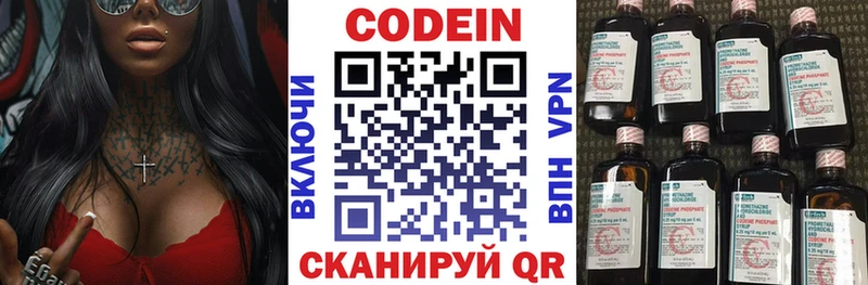 Codein напиток Lean (лин)  Куртамыш 